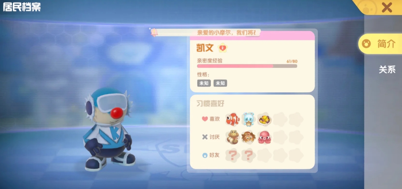 摩尔庄园NPC送什么礼物好