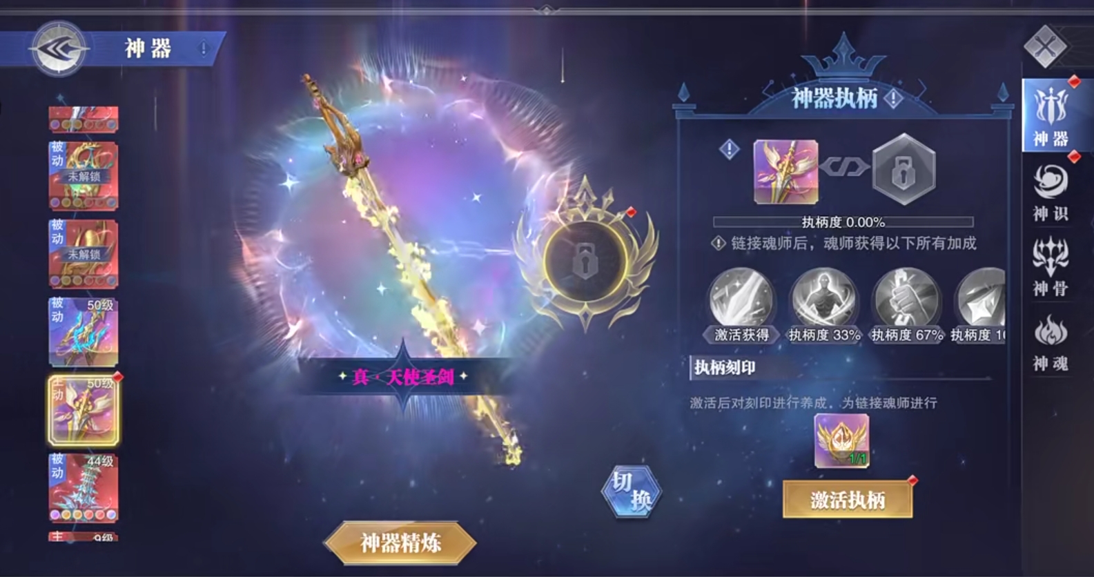 斗罗大陆魂师对决天使圣剑执柄怎么样 斗罗大陆魂师对决天使圣剑执柄怎么样