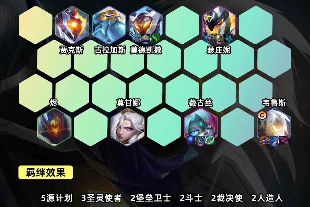 金铲铲之战圣源韦鲁斯怎么玩