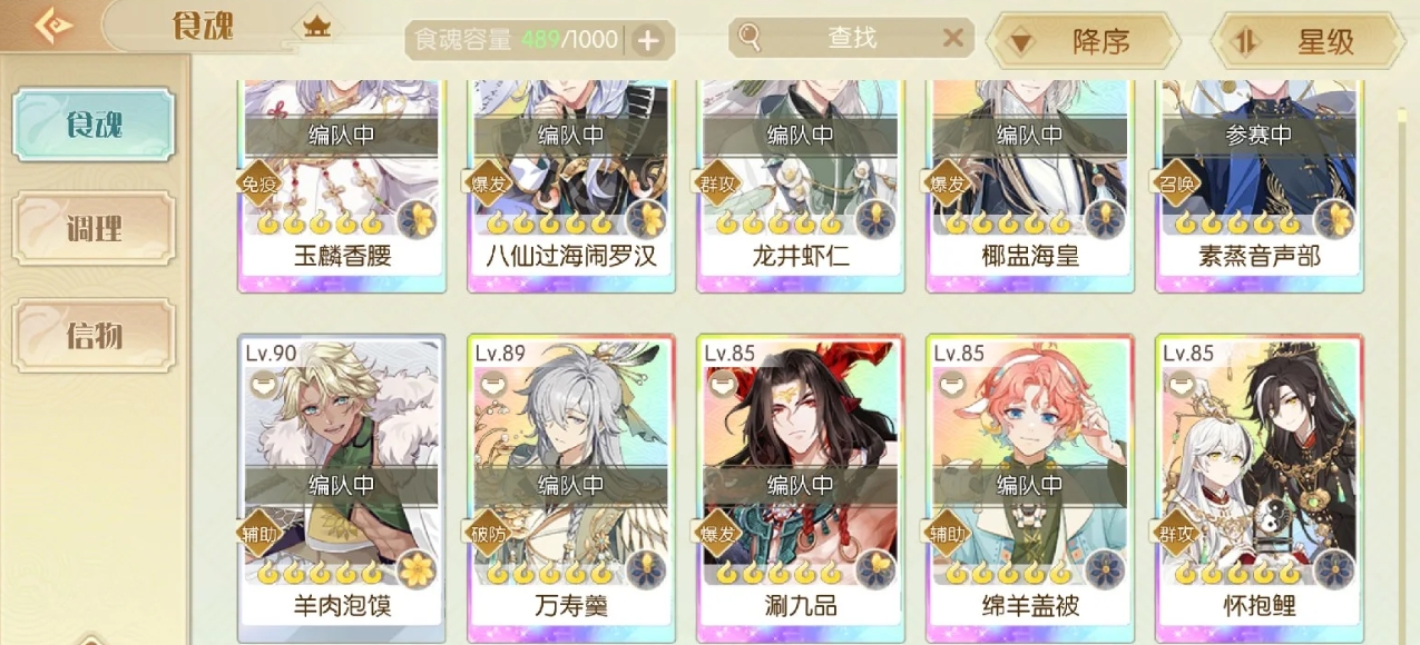 食物语陪伴版有几种好用配队 食物语陪伴版有几种好用配队