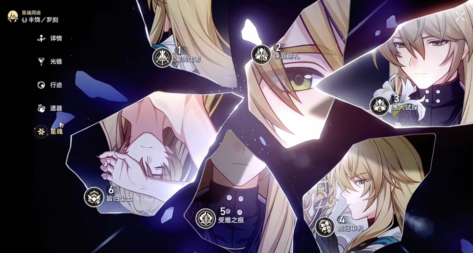 崩坏星穹铁道罗刹技能和星魂怎么样 崩坏星穹铁道罗刹技能和星魂怎么样