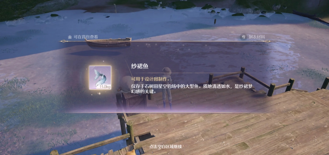 无限暖暖有哪些种类的鱼