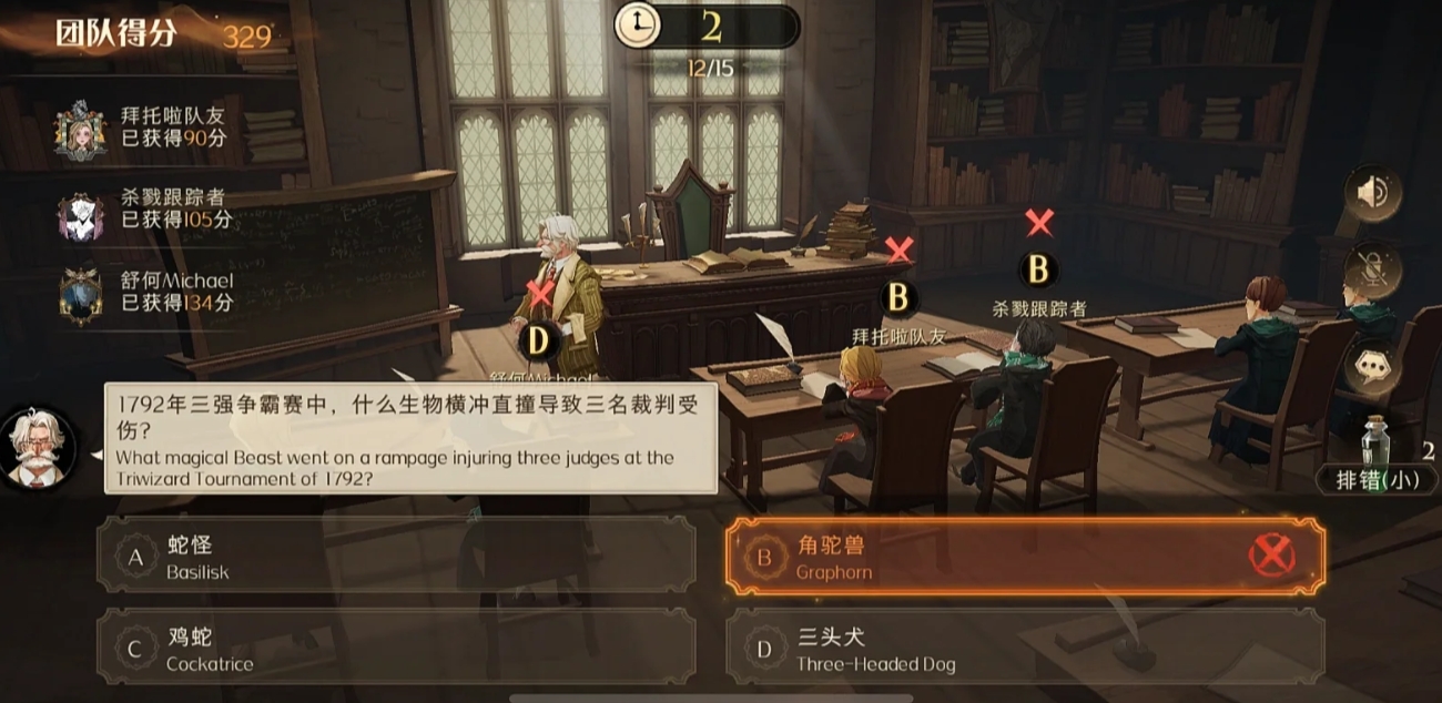 哈利波特魔法觉醒魔法史有哪些难题