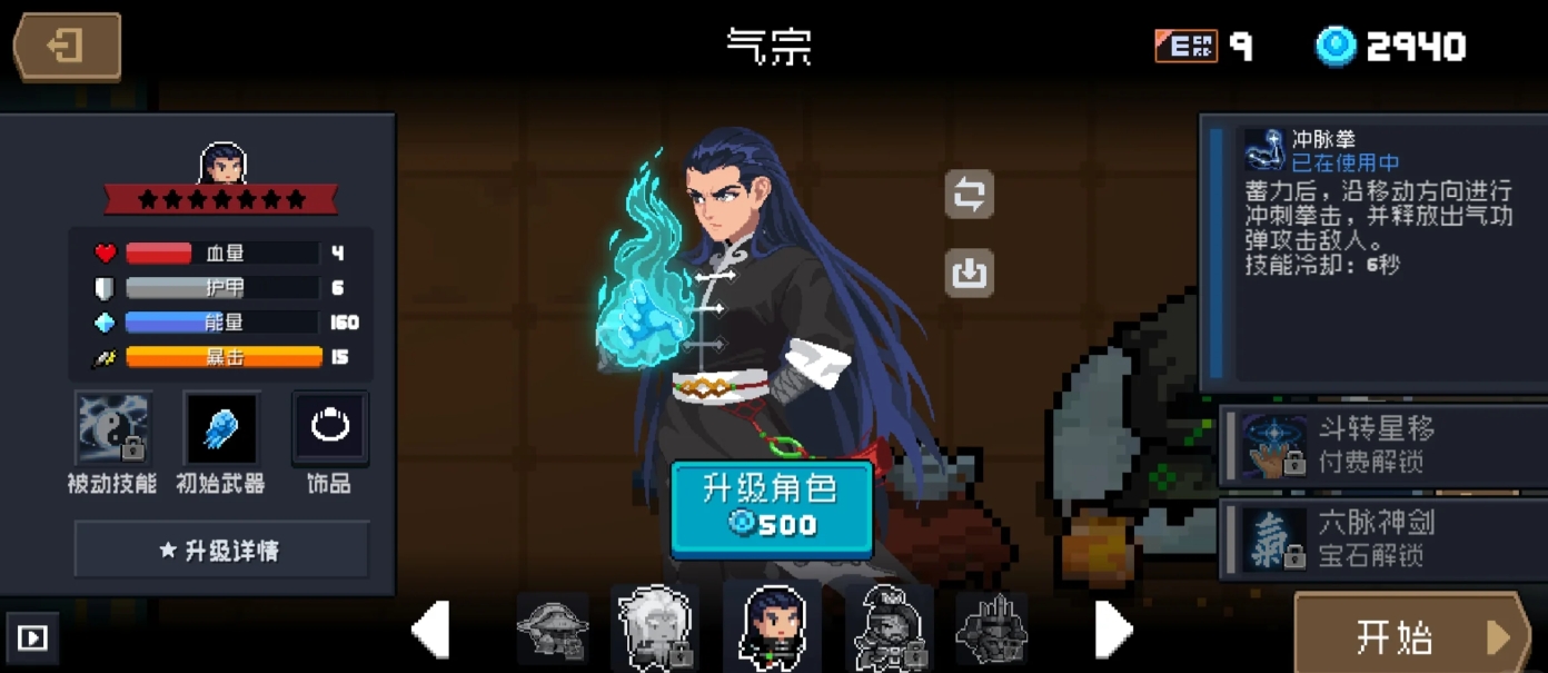 元气骑士内劲天赋有什么作用