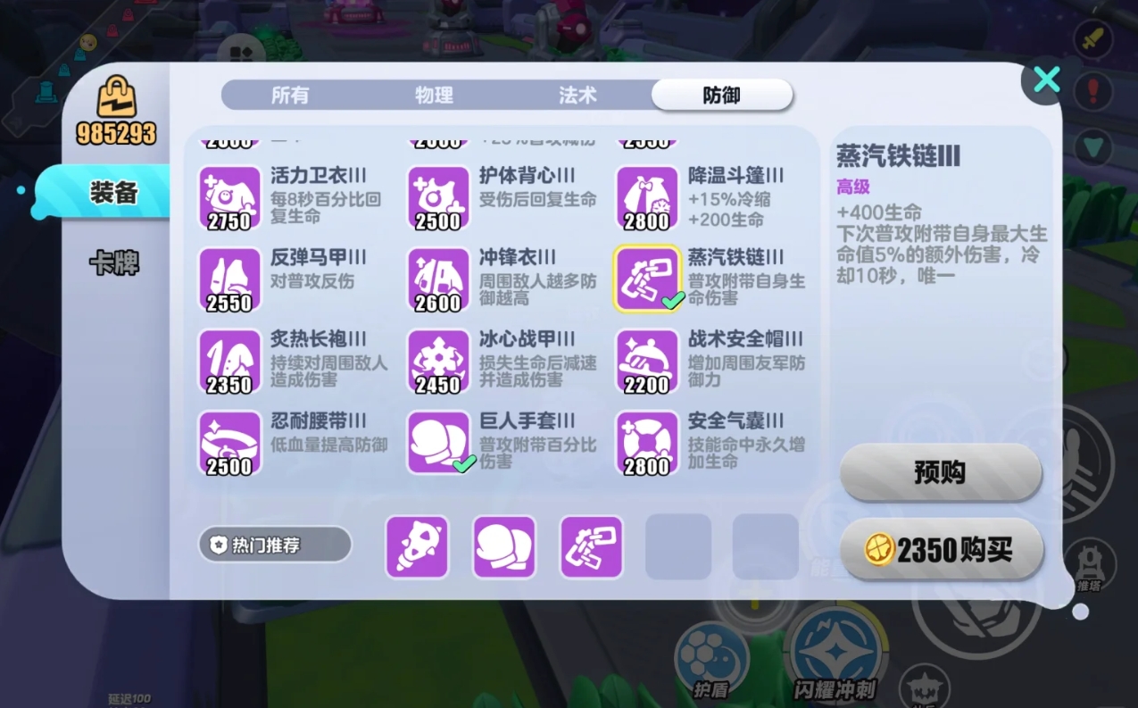 蛋仔派对劝学小子半肉混伤流怎么出装