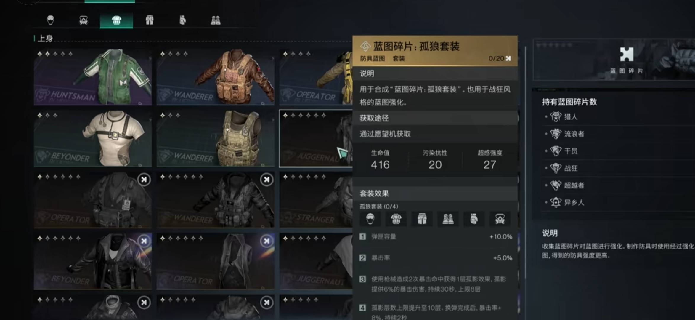 七日世界精校蓝图怎么获取与使用