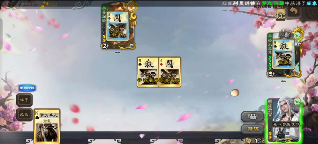 三国杀手游势于吉技能是什么效果