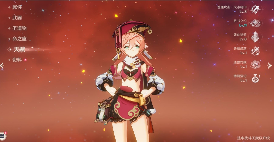 原神烟绯技能怎么样