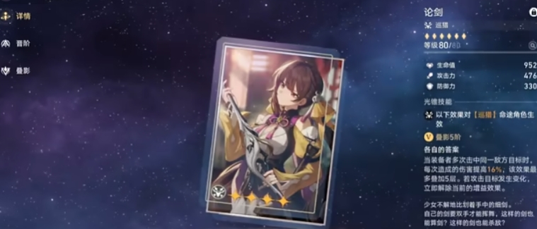 崩坏星穹铁道貊泽如何培养