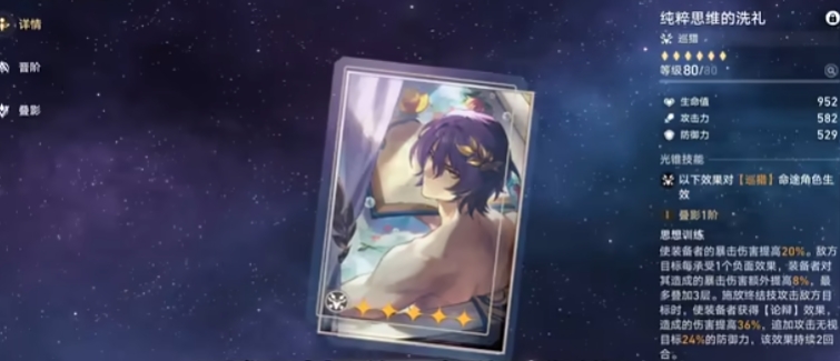 崩坏星穹铁道貊泽如何培养