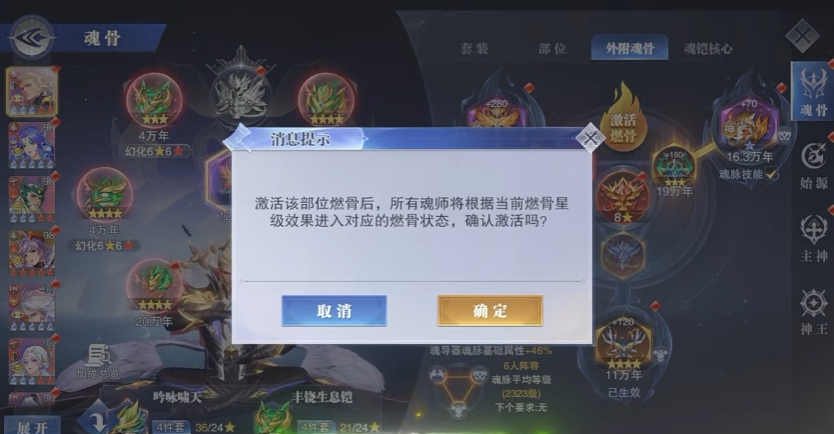 斗罗大陆魂师对决外附燃骨效果怎么样