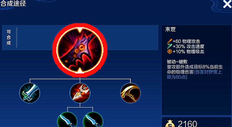 王者荣耀射手吸血刀如何选择