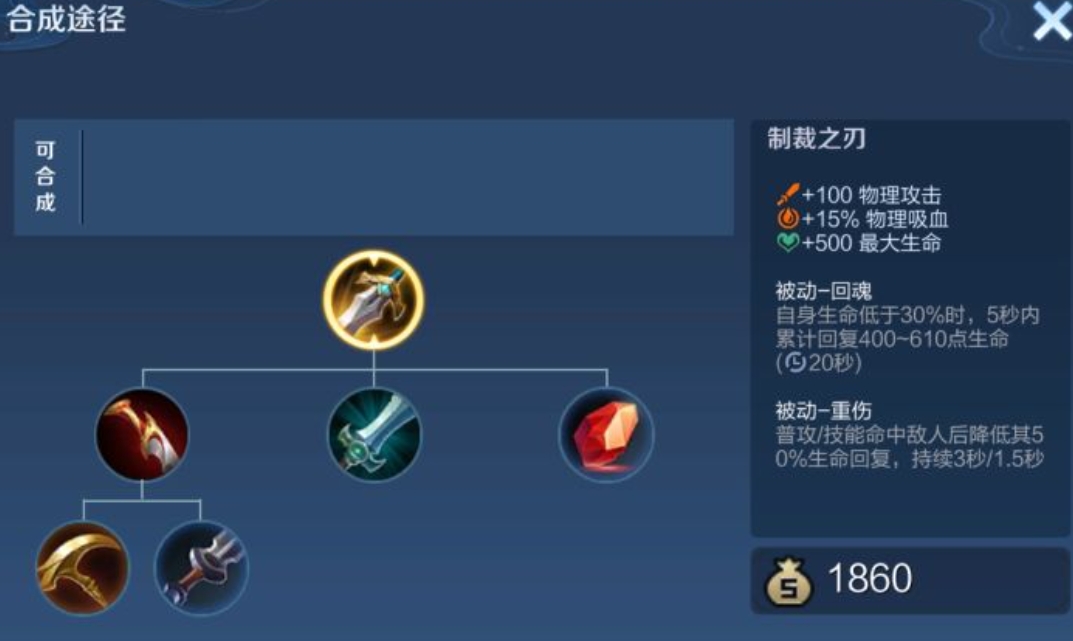 王者荣耀射手吸血刀如何选择