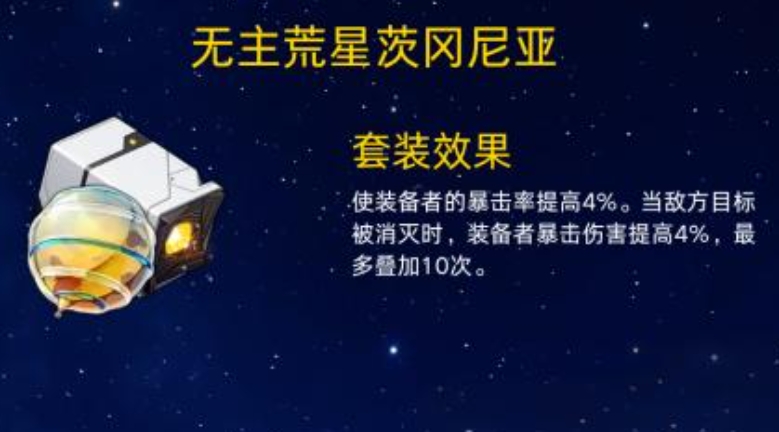 崩坏星穹铁道荒星套值得刷吗
