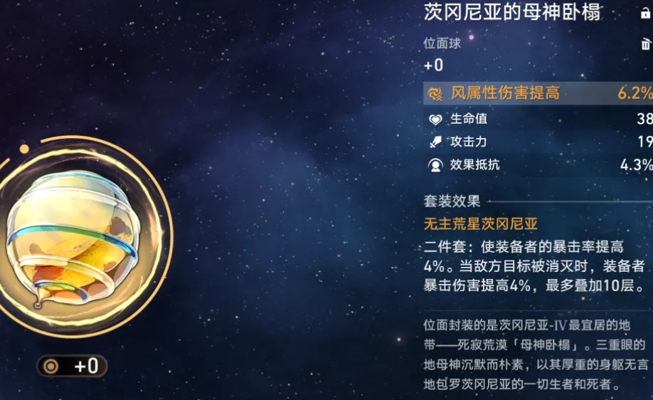 崩坏星穹铁道荒星套值得刷吗