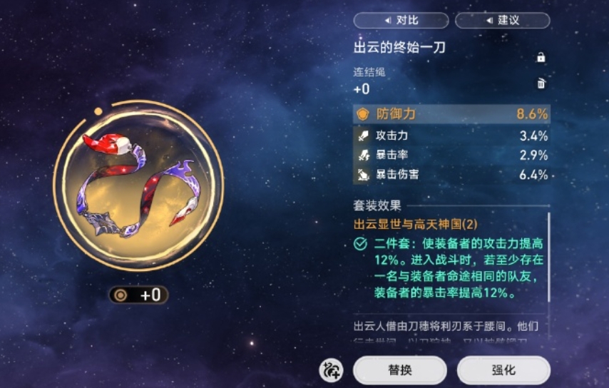 崩坏星穹铁道出云套怎么样