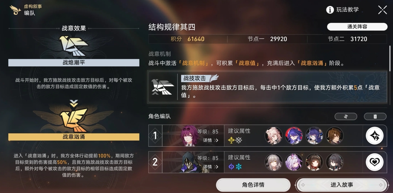 崩坏星穹铁道虚构叙事结构规律怎么玩