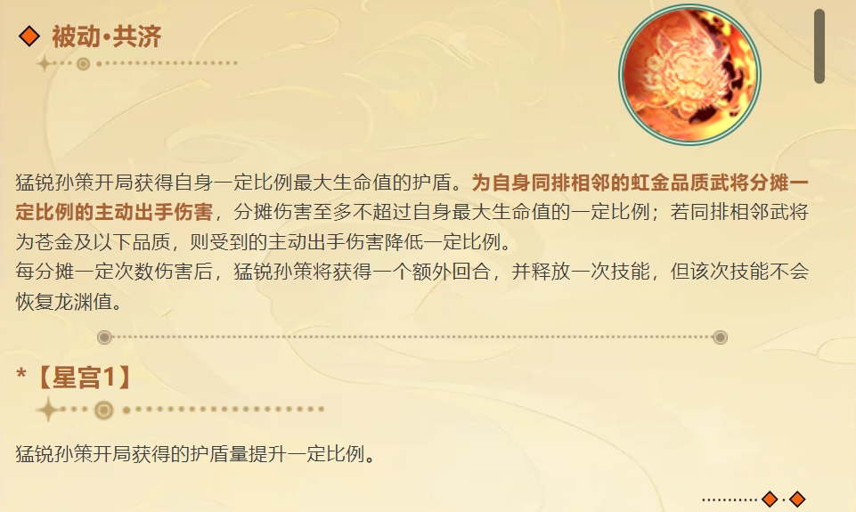 少年三国志2猛锐孙策技能怎么样