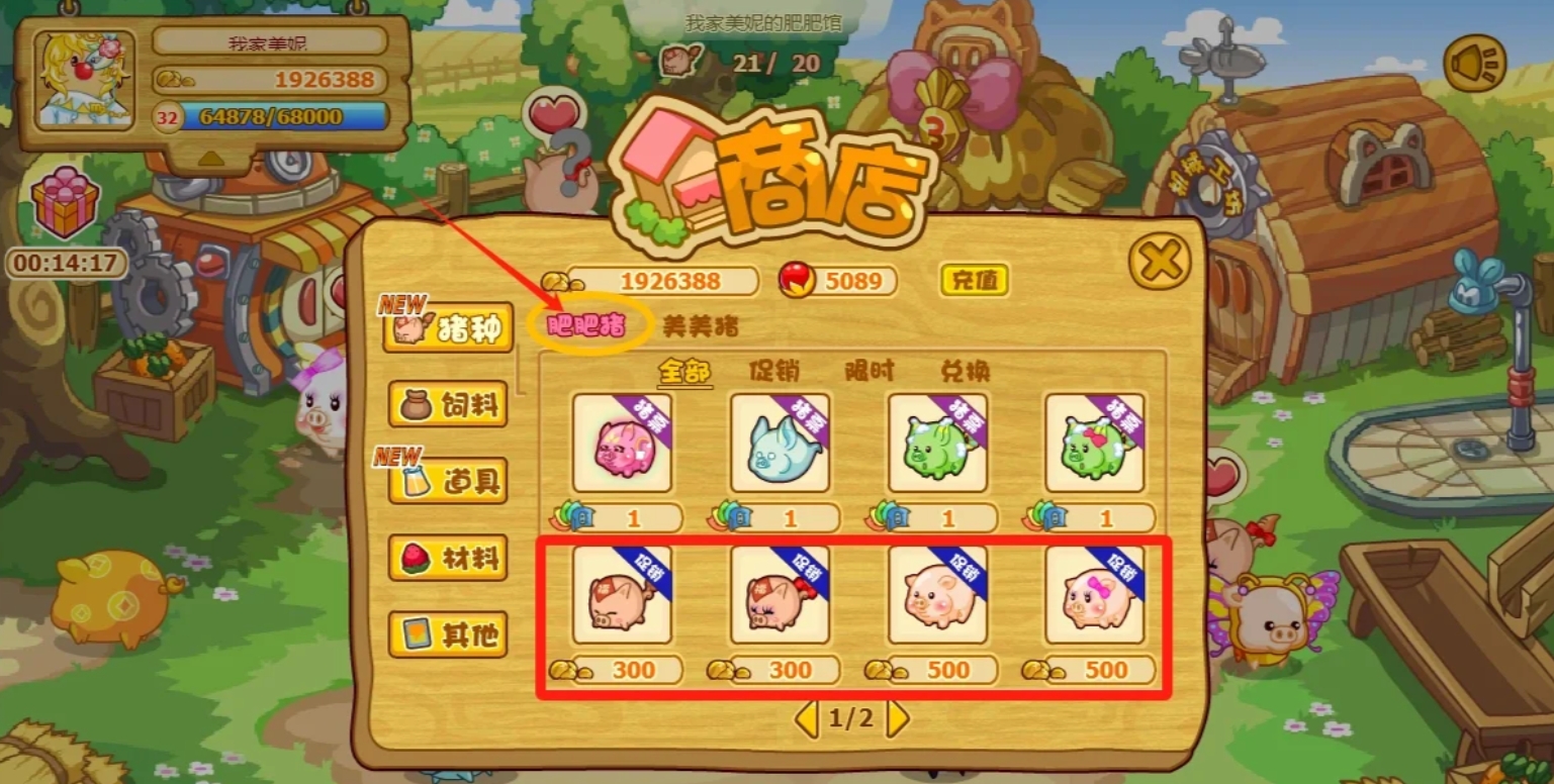 摩尔庄园肥肥馆猪猪有什么获取方法