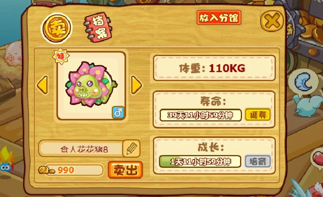 摩尔庄园猪猪怎么变异和升星 摩尔庄园猪猪怎么变异和升星