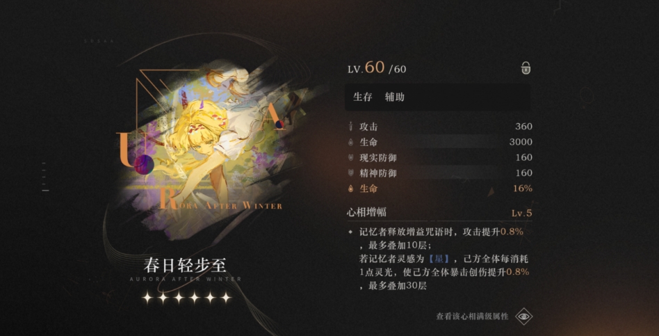 重返未来冷周六和库珀花环心相怎么样