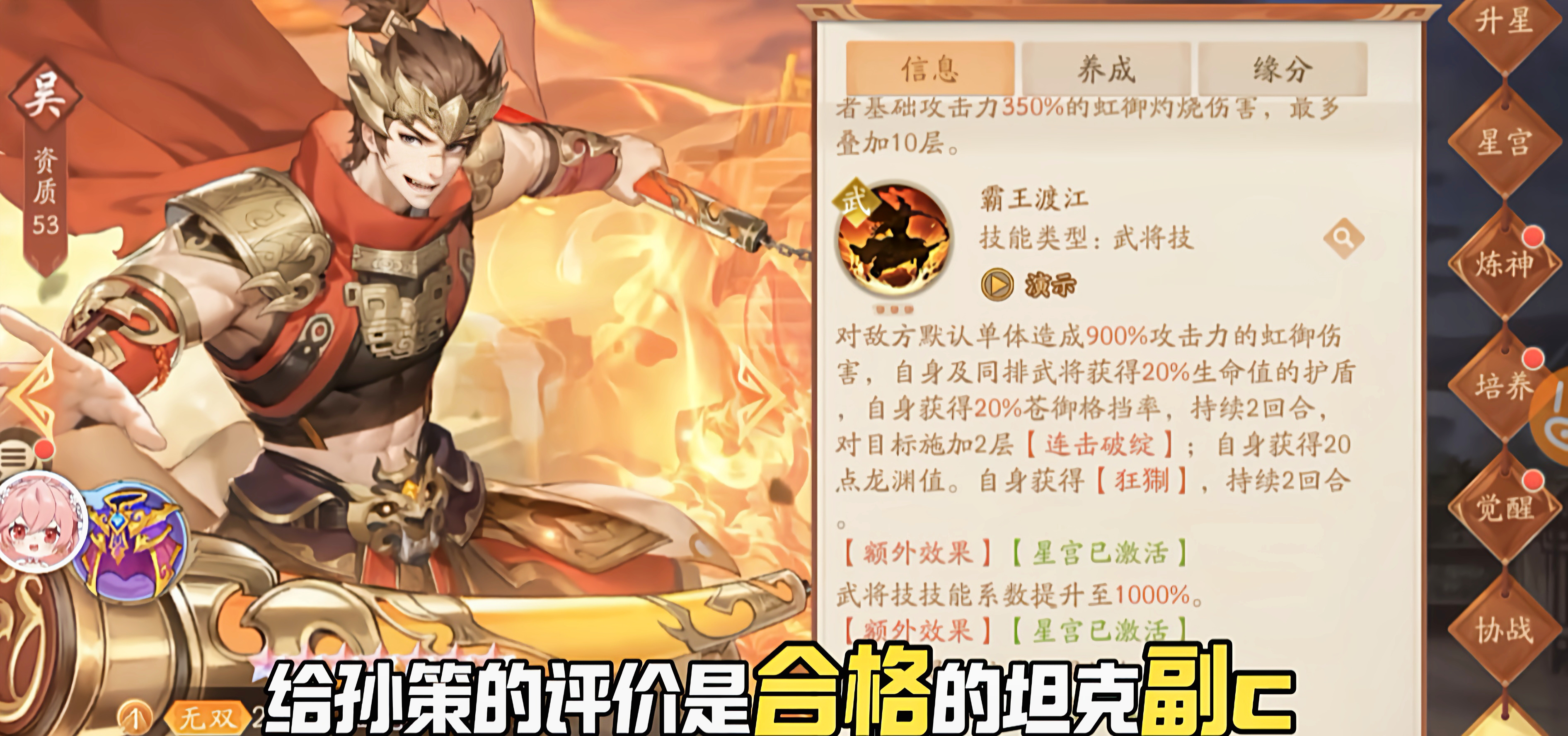 少年三国志2猛锐孙策技能怎么样