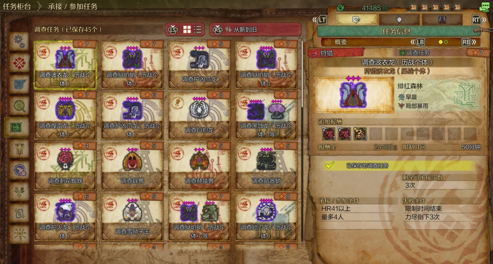 怪物猎人荒野怪物有哪些种类