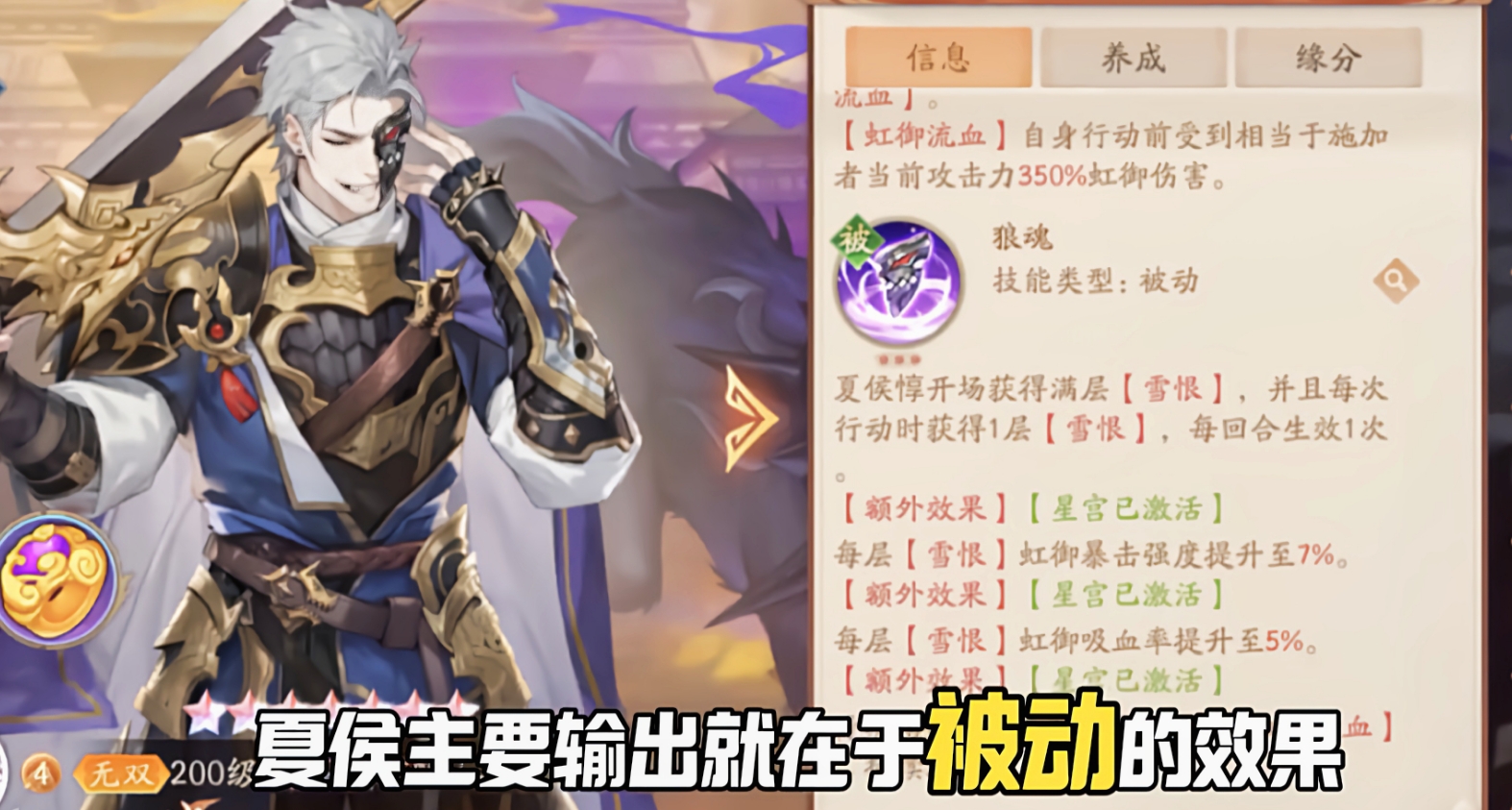 少年三国志2苍狼夏侯惇效果怎么样