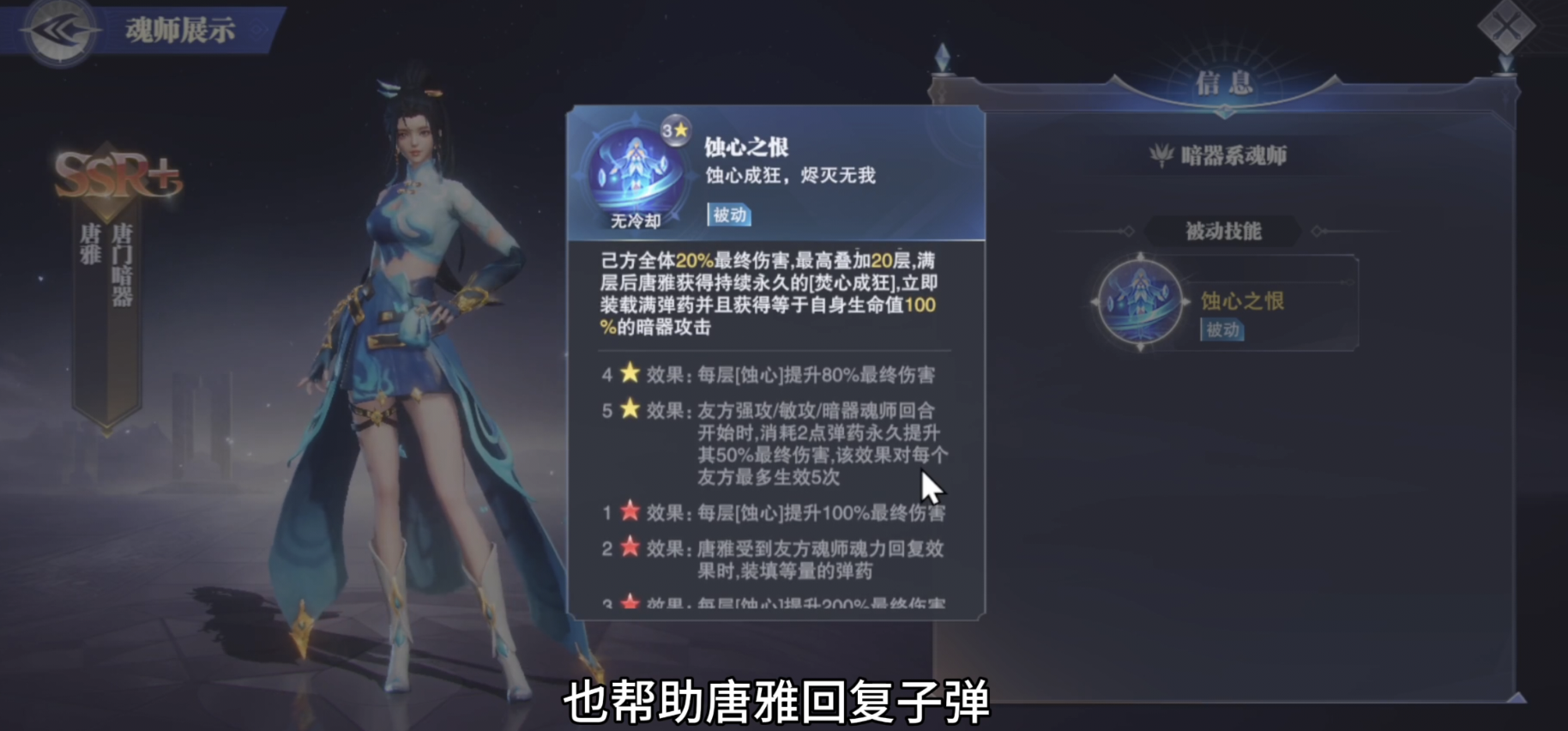 斗罗大陆魂师对决SSR唐雅怎么玩