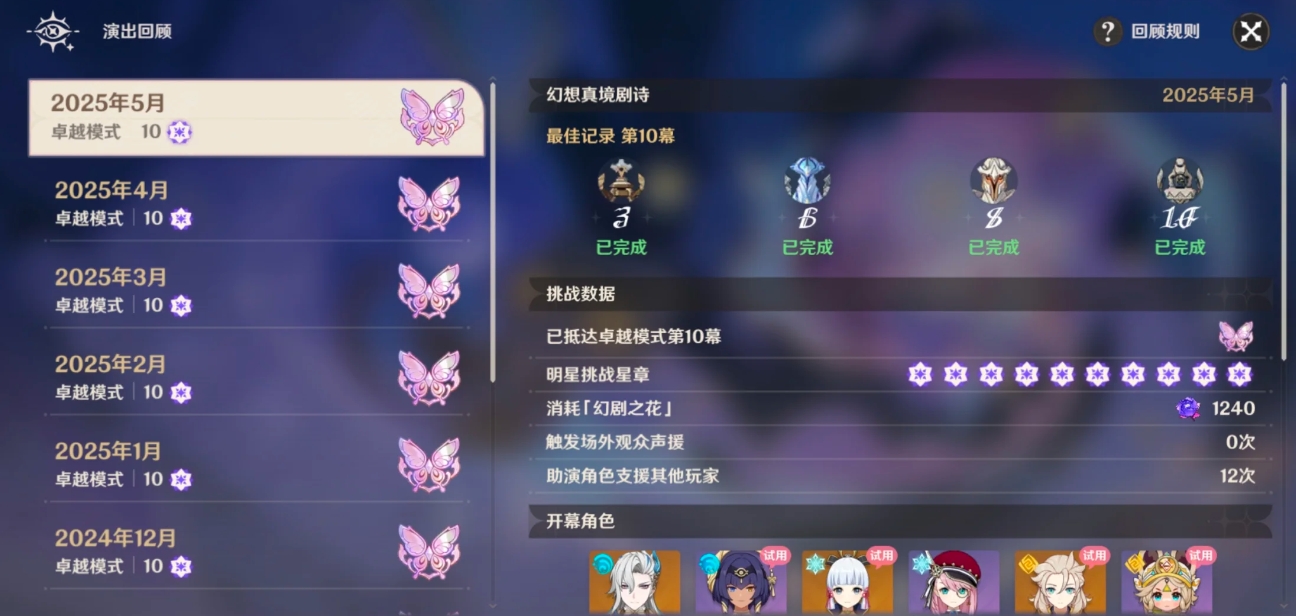 原神5月幻想真境剧诗怎么打