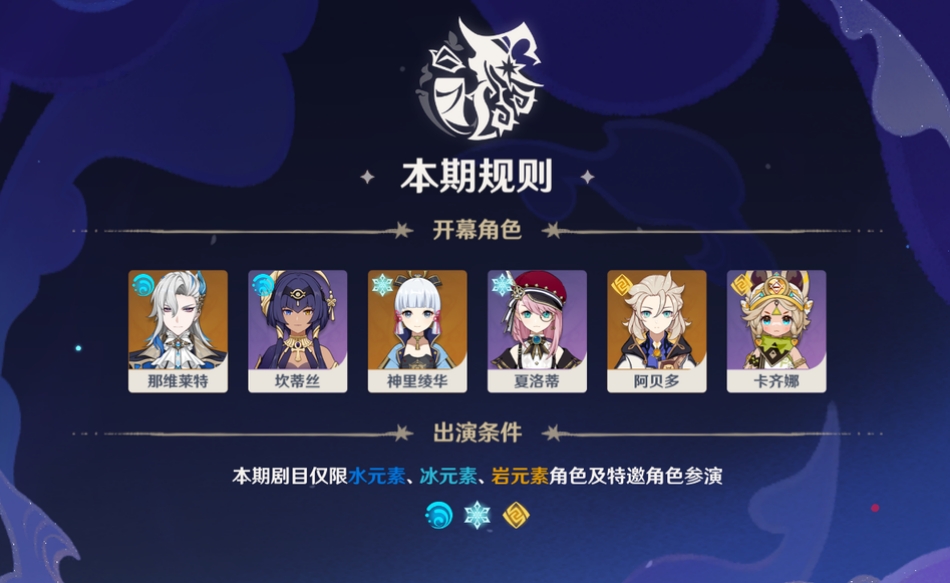 原神5月幻想真境剧诗怎么打