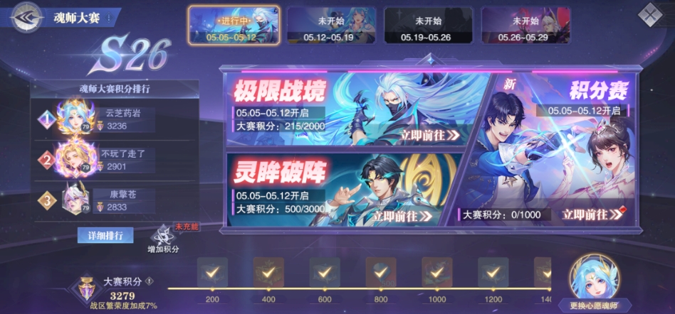 斗罗大陆魂师对决5月灵眸破阵怎么打