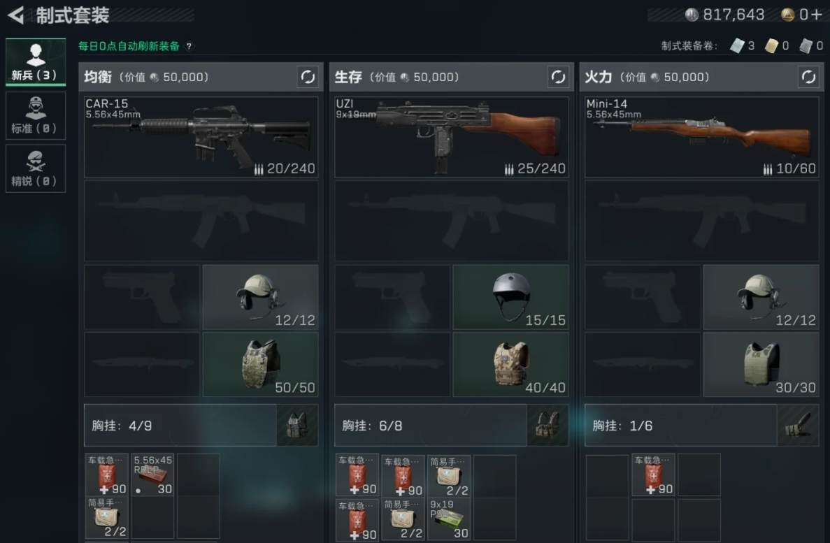 三角洲行动精锐制式武器该怎么选