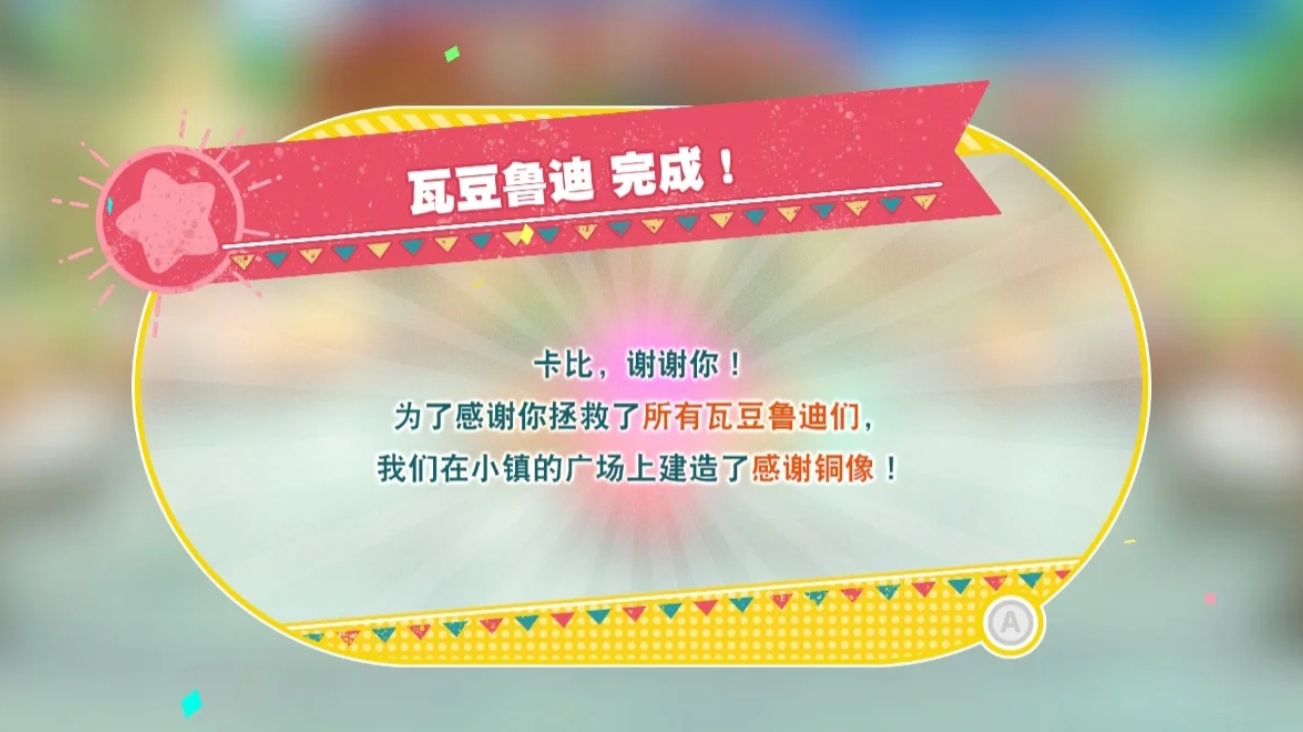 星之卡比探索发现二周目要做什么 星之卡比探索发现二周目要做什么