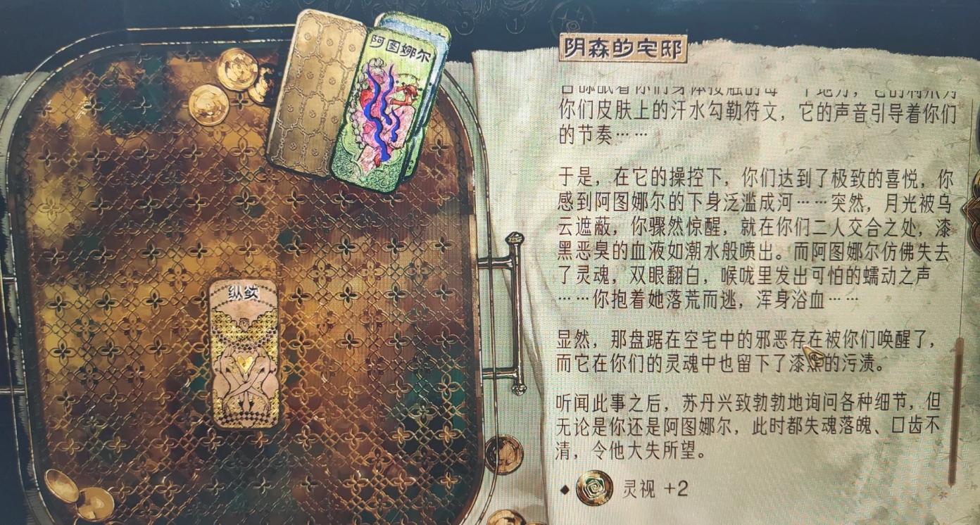 苏丹的游戏铜思潮窥视黑暗怎么获取