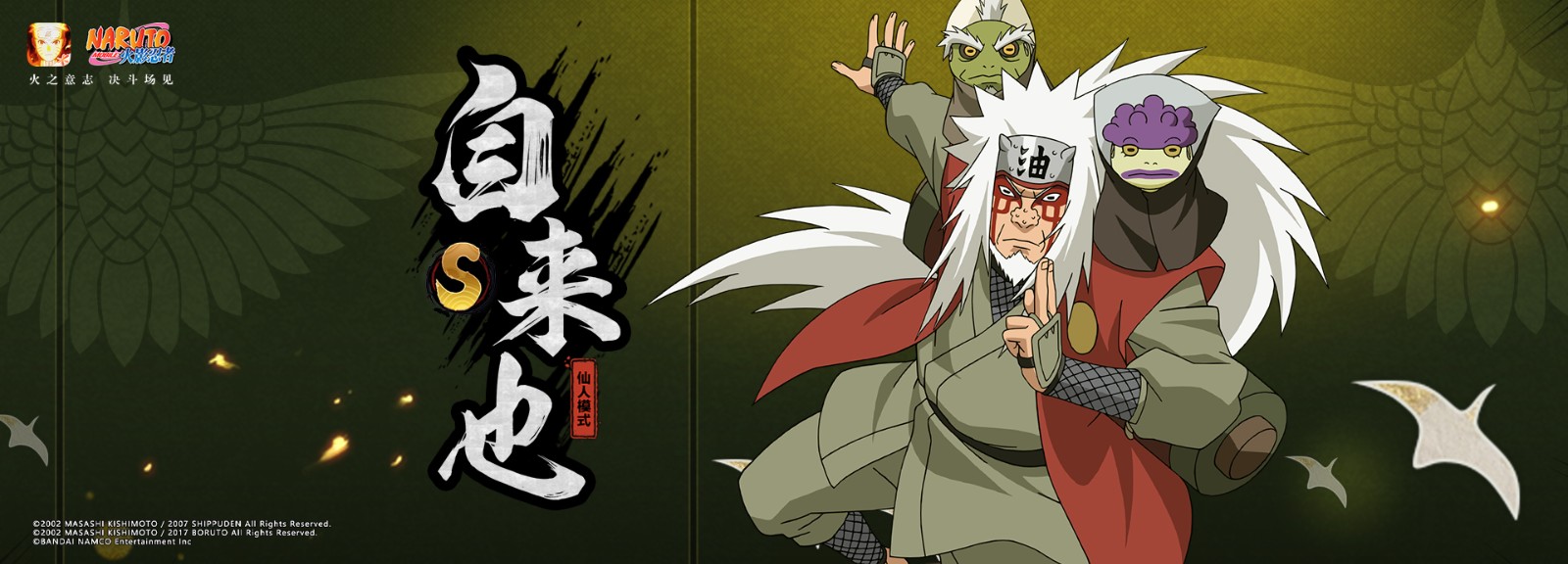 火影忍者手游仙人自来也如何快速上手