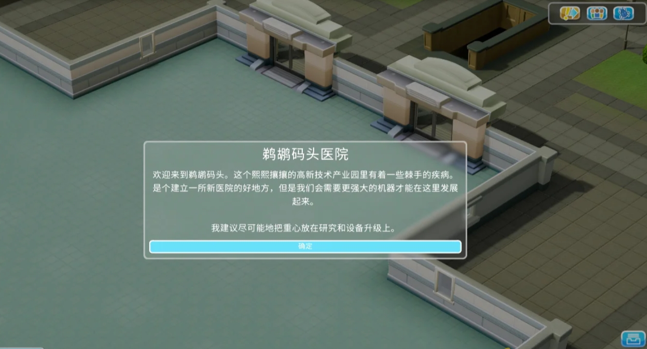 双点医院鹈鹕码头怎么三星通关 双点医院鹈鹕码头怎么三星通关