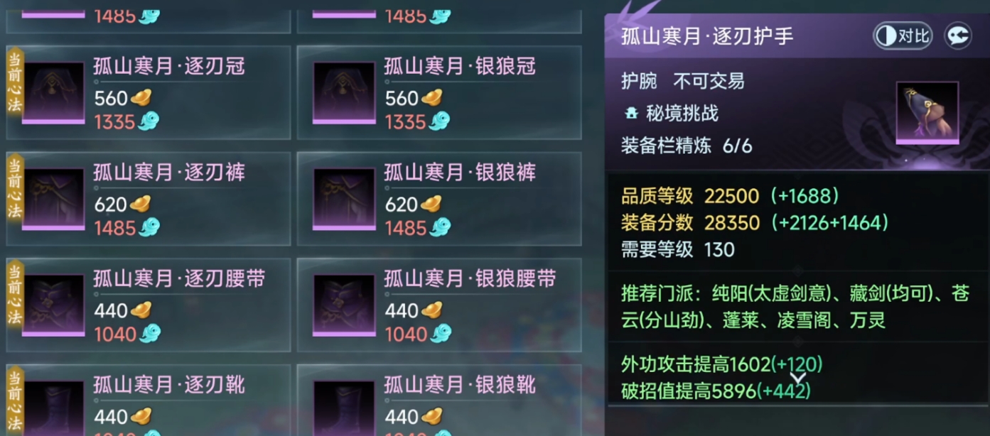 剑网三无界新赛季萌新可用装备有哪些