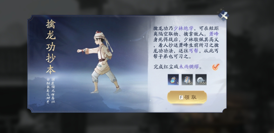 射雕丐帮君山梦华录怎么搜集