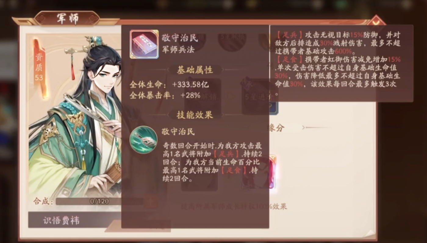 少年三国志2识悟费祎技能怎么样