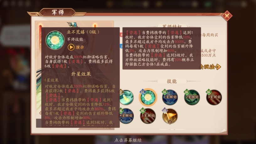 少年三国志2识悟费祎技能怎么样