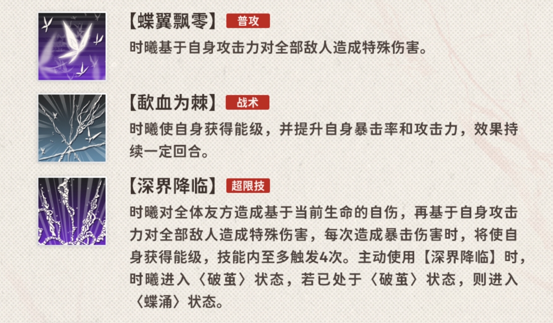 新月同行时曦技能怎么样