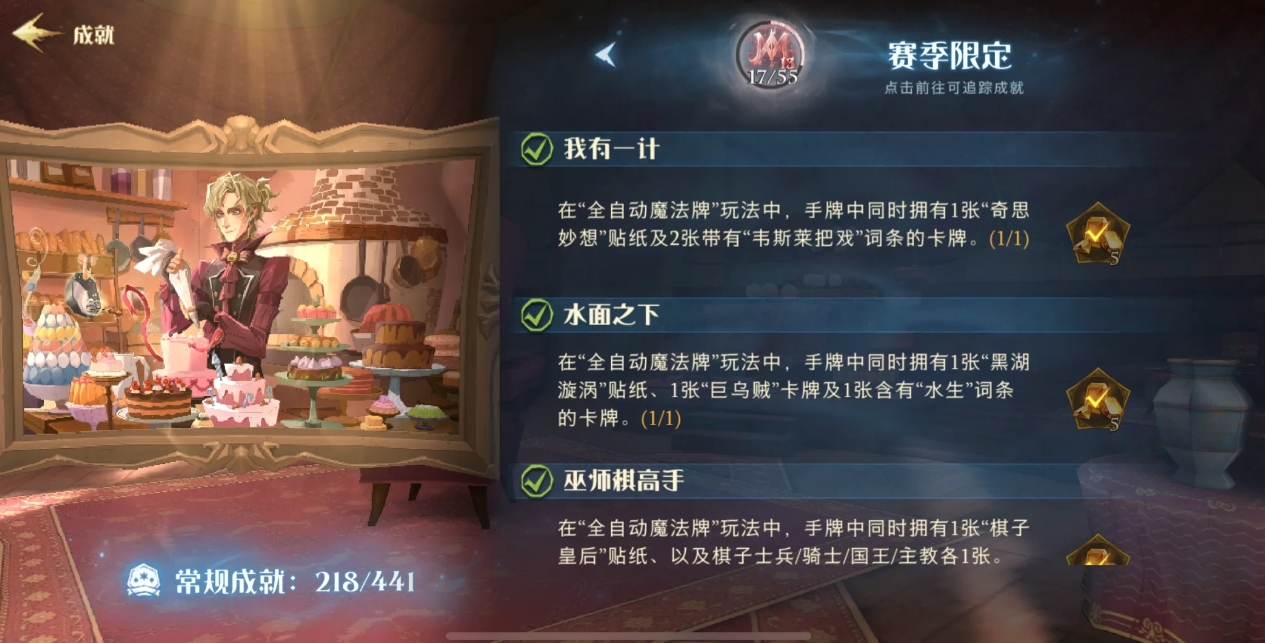 哈利波特魔法觉醒魔法牌新成就怎么拿