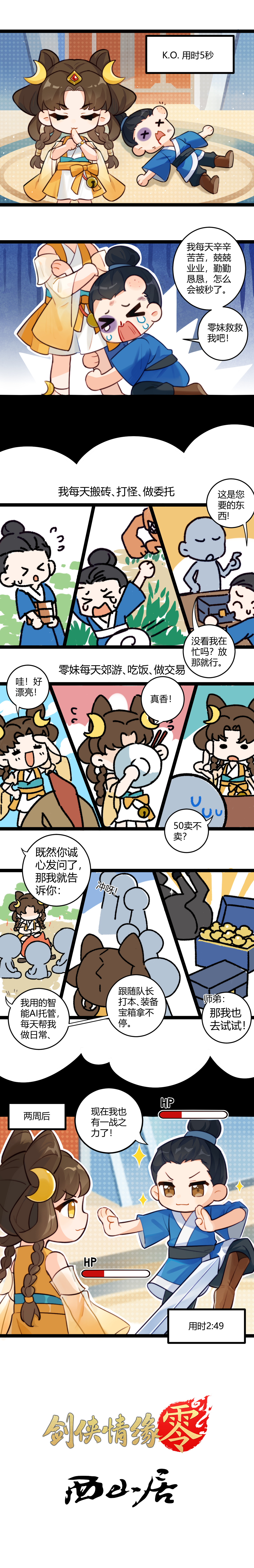 全面降肝减负,《剑侠情缘零》首创AI托管系统曝光