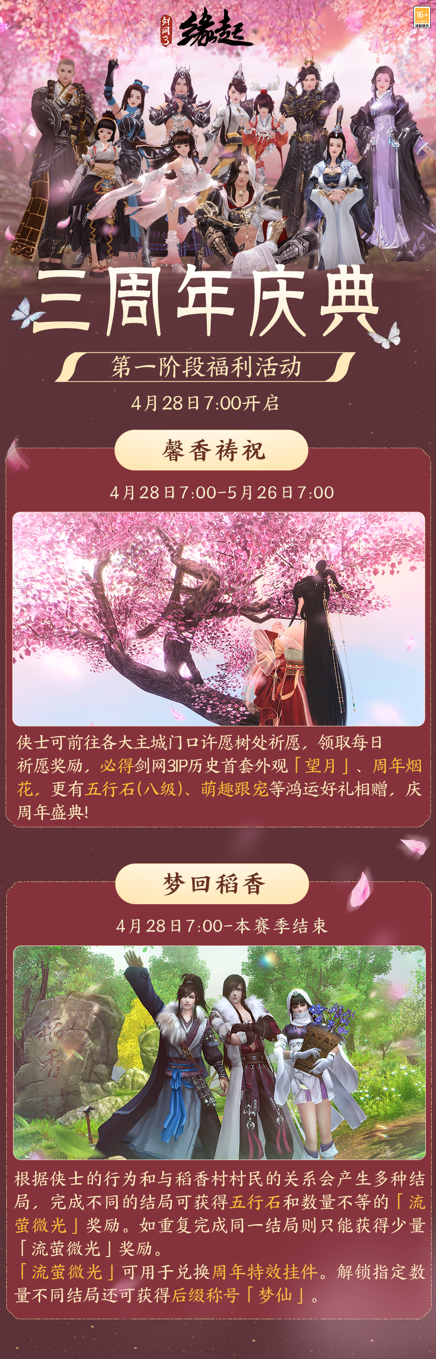 《剑网3缘起》三周年庆典开幕,诚邀侠士故交新友共赴狂欢