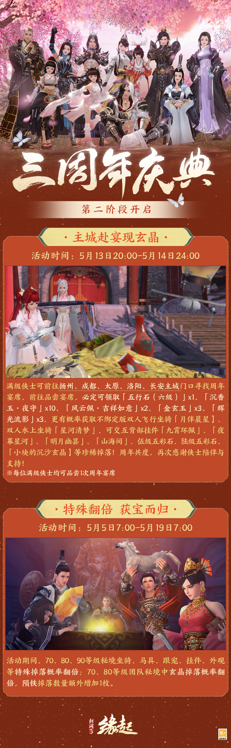 《剑网3缘起》三周年庆典开幕,诚邀侠士故交新友共赴狂欢
