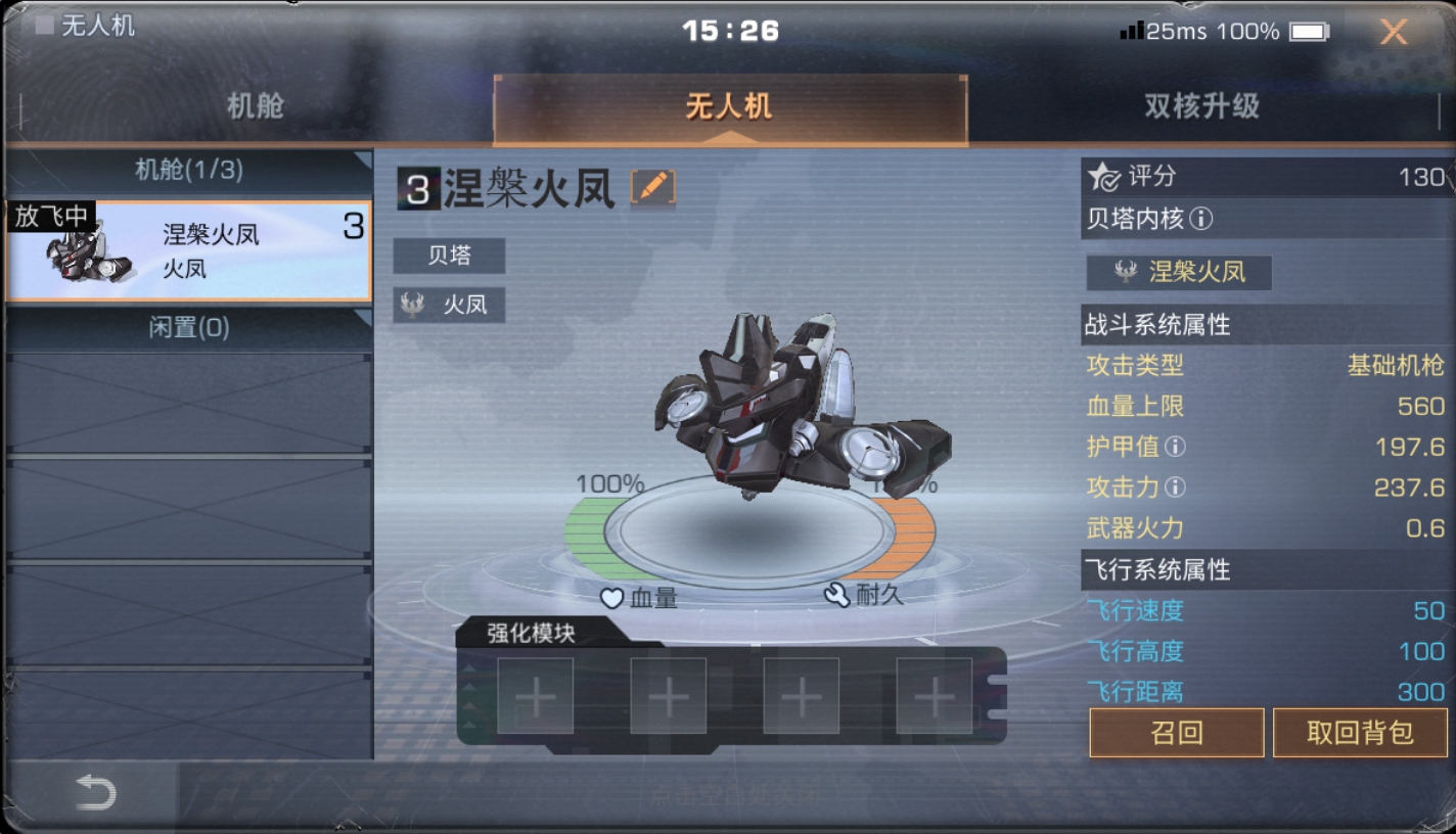 明日之后涅槃火凤无人机怎么玩