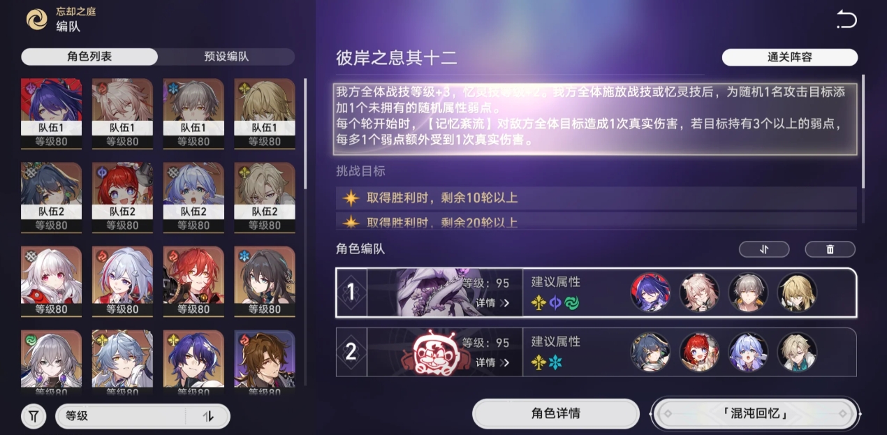 崩坏星穹铁道彼岸之息下半怎么通关