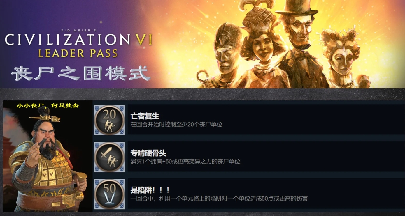 文明6丧尸之围模式怎么玩