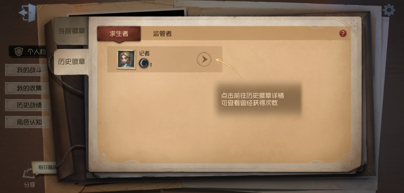 第五人格认知分和徽章牌有什么特性 第五人格认知分和徽章牌有什么特性